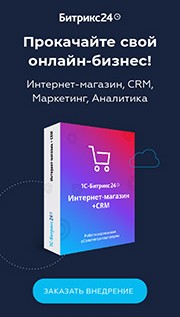 CRM Битрикс 24